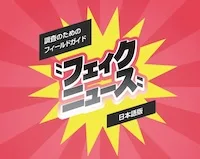 Field Guide to 'Fake News'